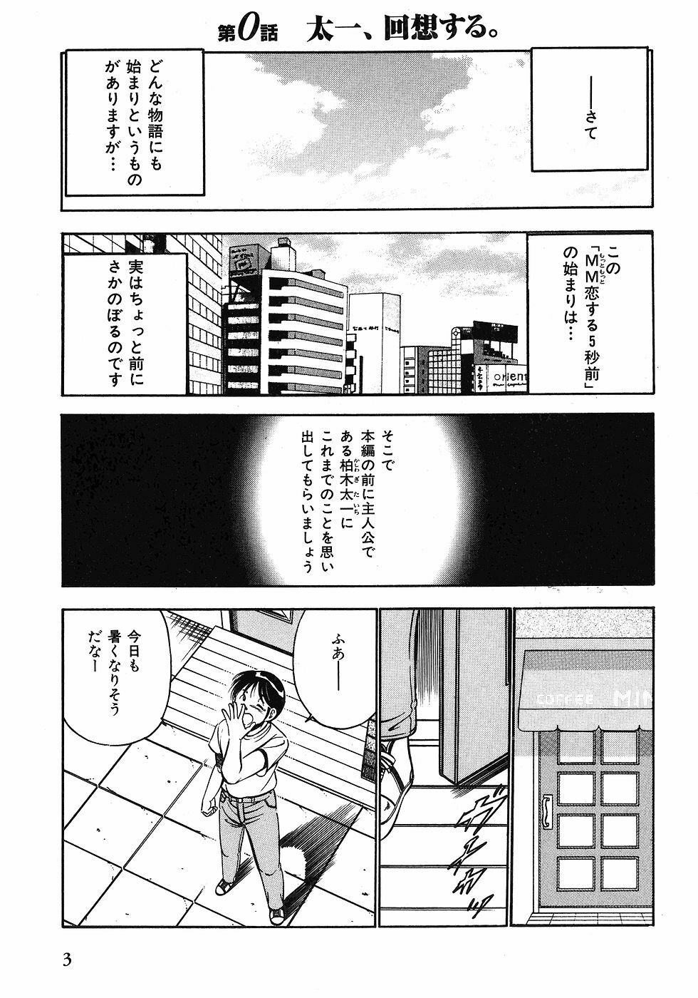 [Maakou] Motto Motto Koisuru 5-byousen - 5 Seconds to Love 1 page 7 full