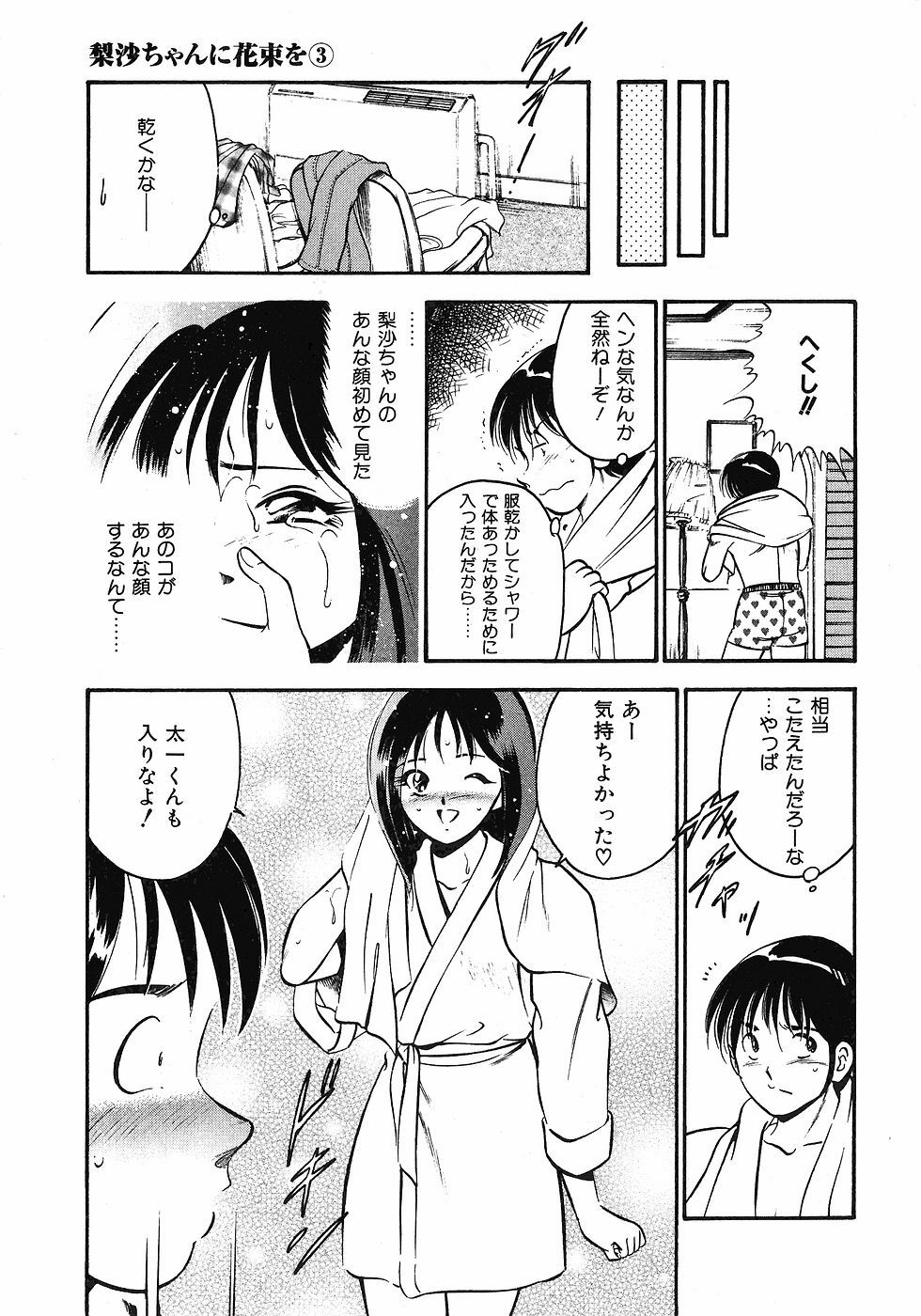 [Maakou] Motto Motto Koisuru 5-byousen - 5 Seconds to Love 1 page 70 full