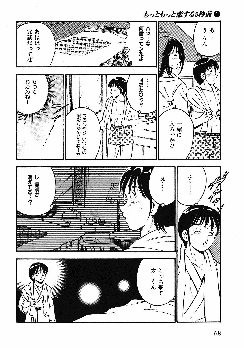 [Maakou] Motto Motto Koisuru 5-byousen - 5 Seconds to Love 1 page 71 full