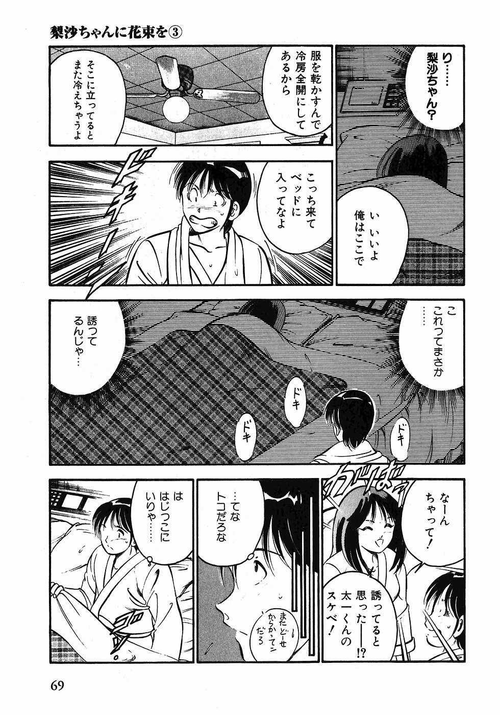 [Maakou] Motto Motto Koisuru 5-byousen - 5 Seconds to Love 1 page 72 full