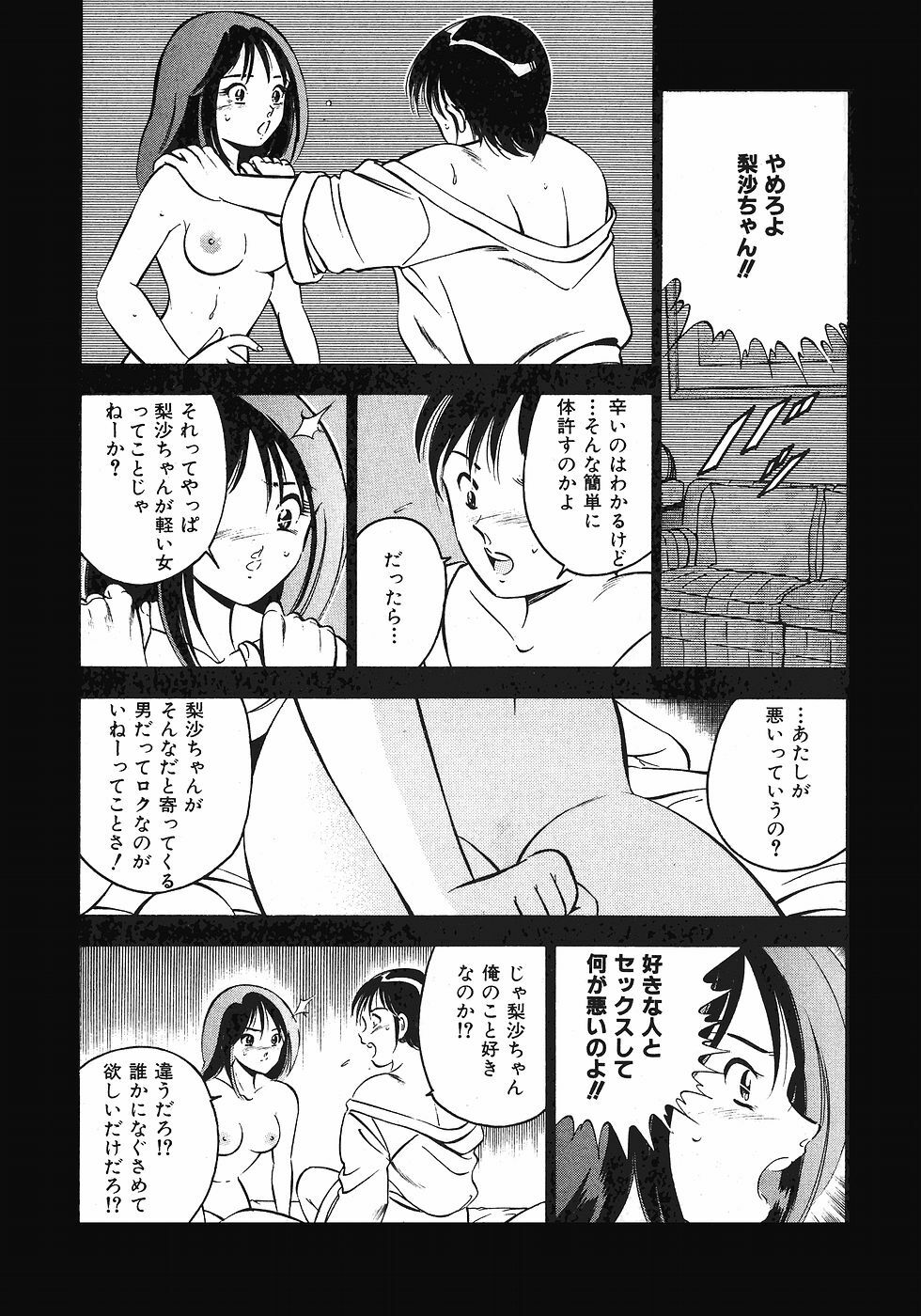 [Maakou] Motto Motto Koisuru 5-byousen - 5 Seconds to Love 1 page 77 full