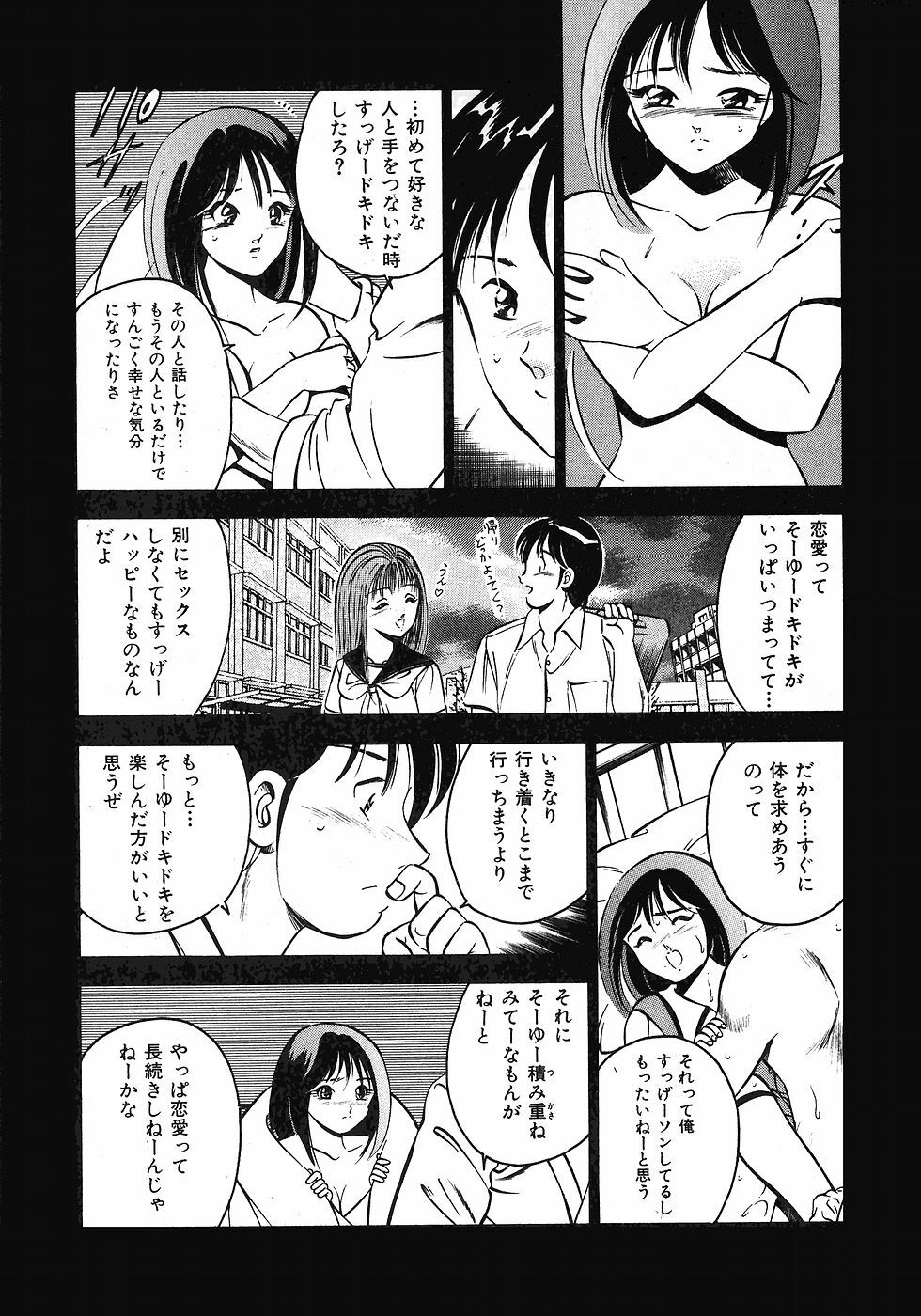 [Maakou] Motto Motto Koisuru 5-byousen - 5 Seconds to Love 1 page 78 full