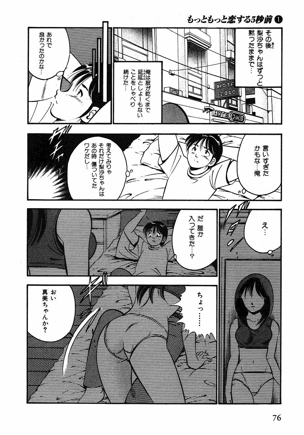 [Maakou] Motto Motto Koisuru 5-byousen - 5 Seconds to Love 1 page 79 full