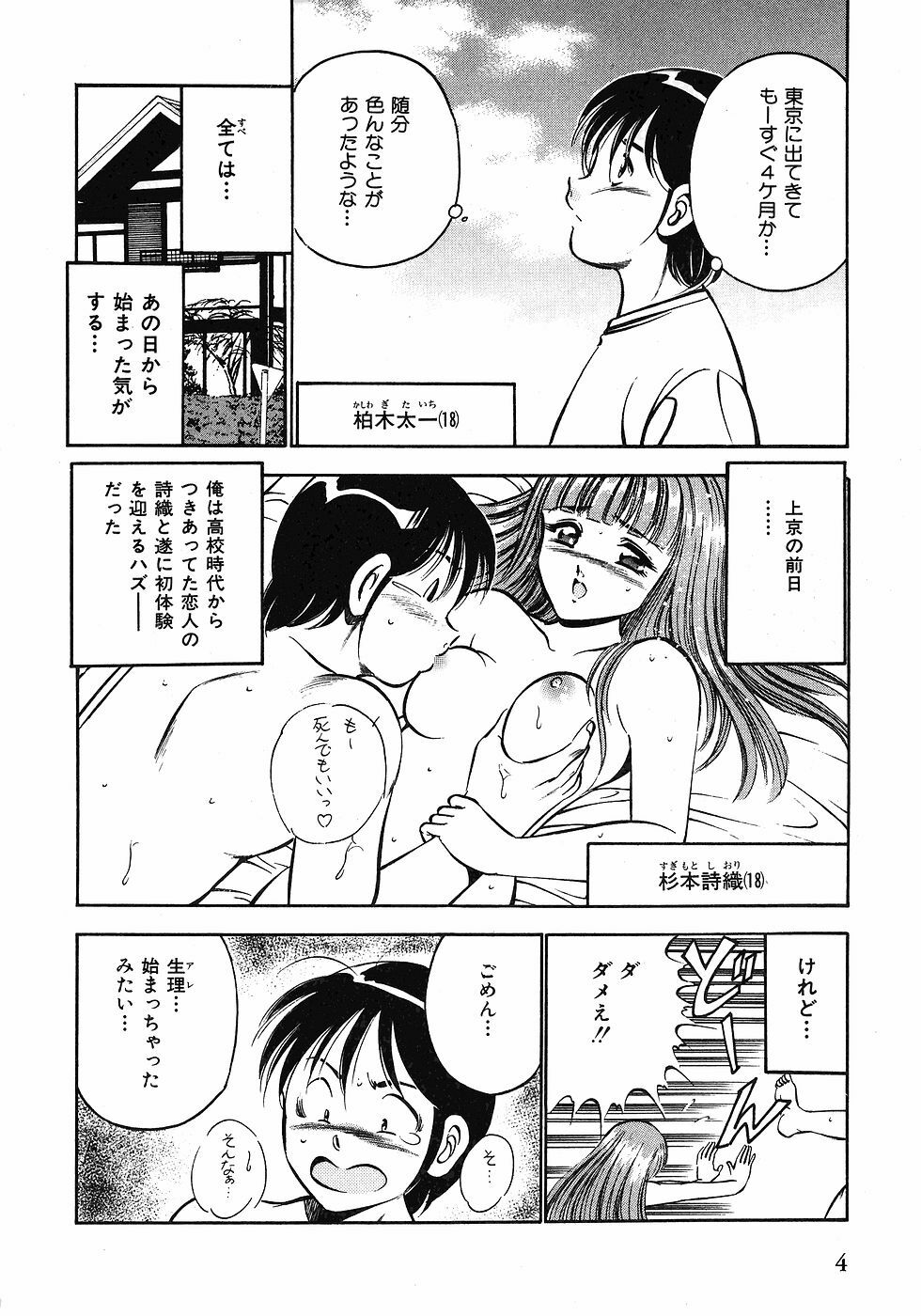 [Maakou] Motto Motto Koisuru 5-byousen - 5 Seconds to Love 1 page 8 full