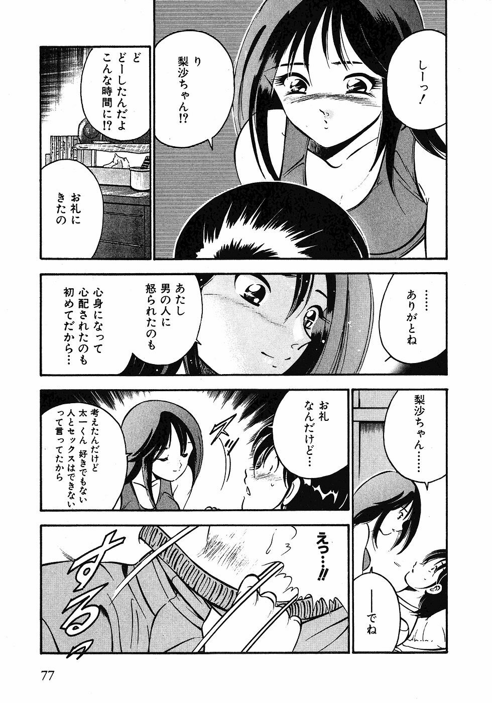 [Maakou] Motto Motto Koisuru 5-byousen - 5 Seconds to Love 1 page 80 full