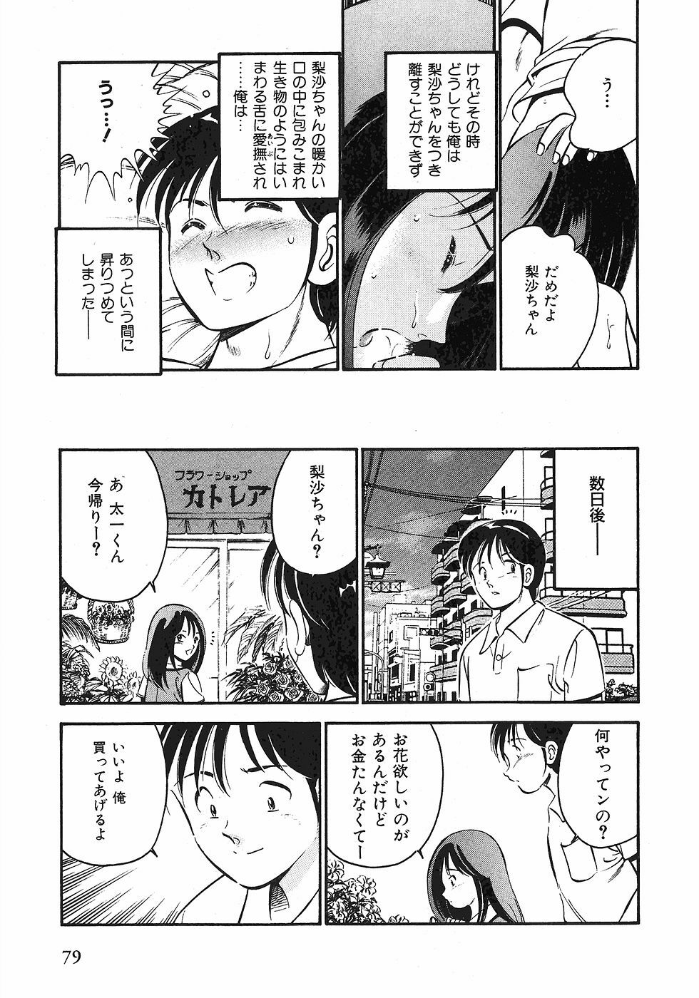 [Maakou] Motto Motto Koisuru 5-byousen - 5 Seconds to Love 1 page 82 full