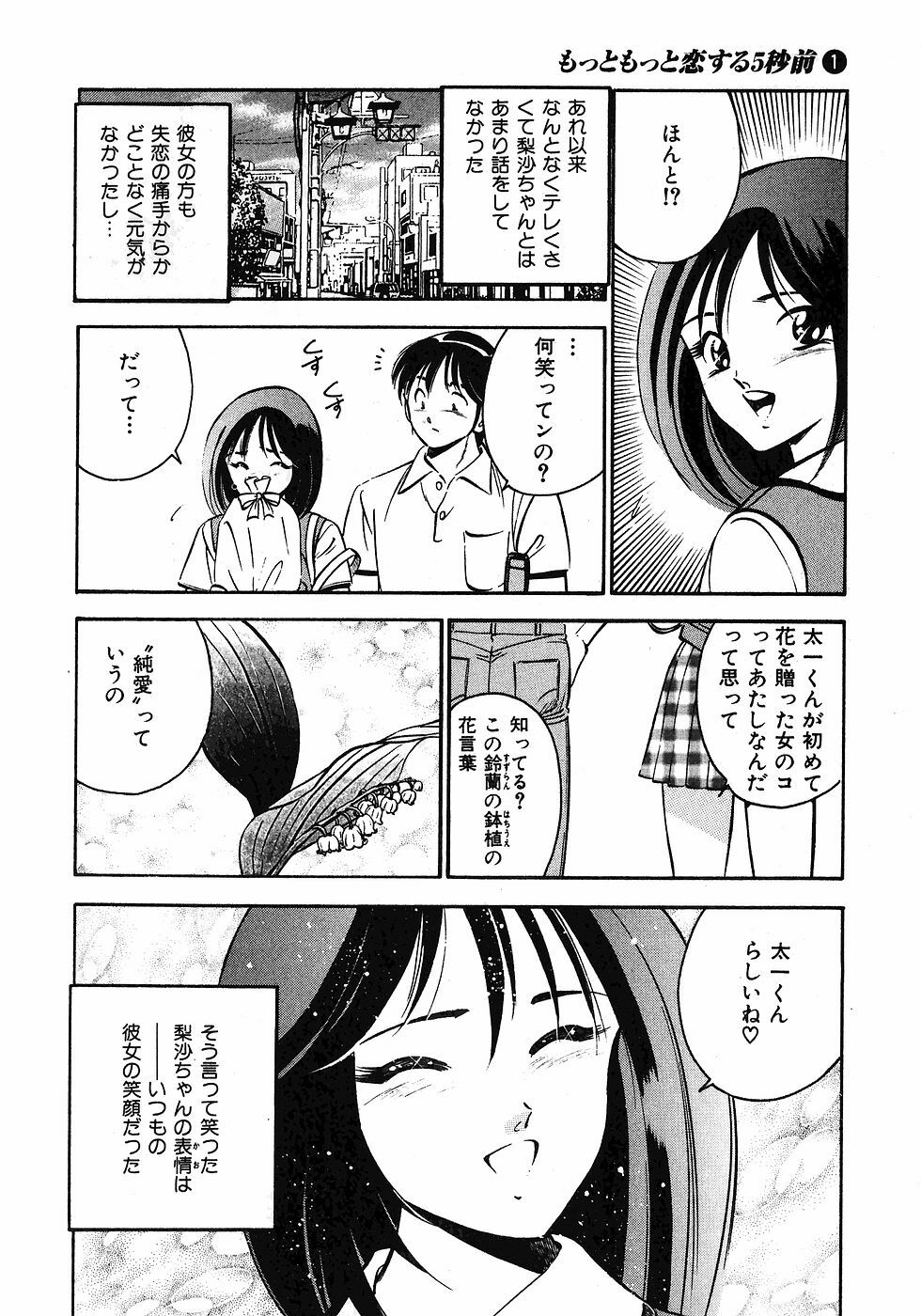 [Maakou] Motto Motto Koisuru 5-byousen - 5 Seconds to Love 1 page 83 full