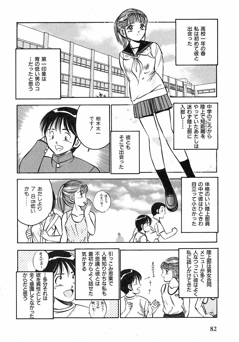 [Maakou] Motto Motto Koisuru 5-byousen - 5 Seconds to Love 1 page 85 full