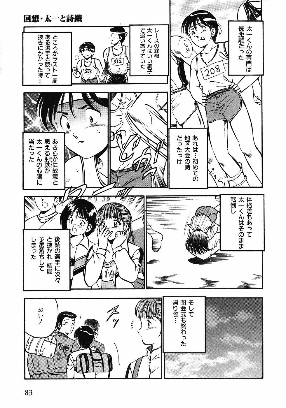 [Maakou] Motto Motto Koisuru 5-byousen - 5 Seconds to Love 1 page 86 full