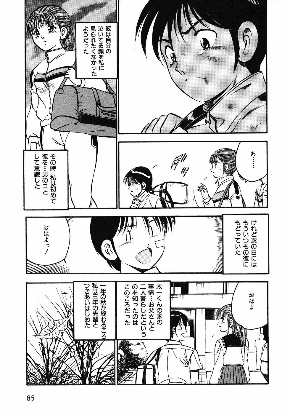 [Maakou] Motto Motto Koisuru 5-byousen - 5 Seconds to Love 1 page 88 full