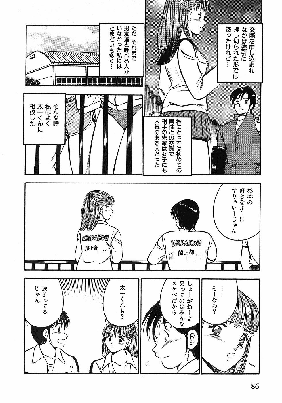 [Maakou] Motto Motto Koisuru 5-byousen - 5 Seconds to Love 1 page 89 full