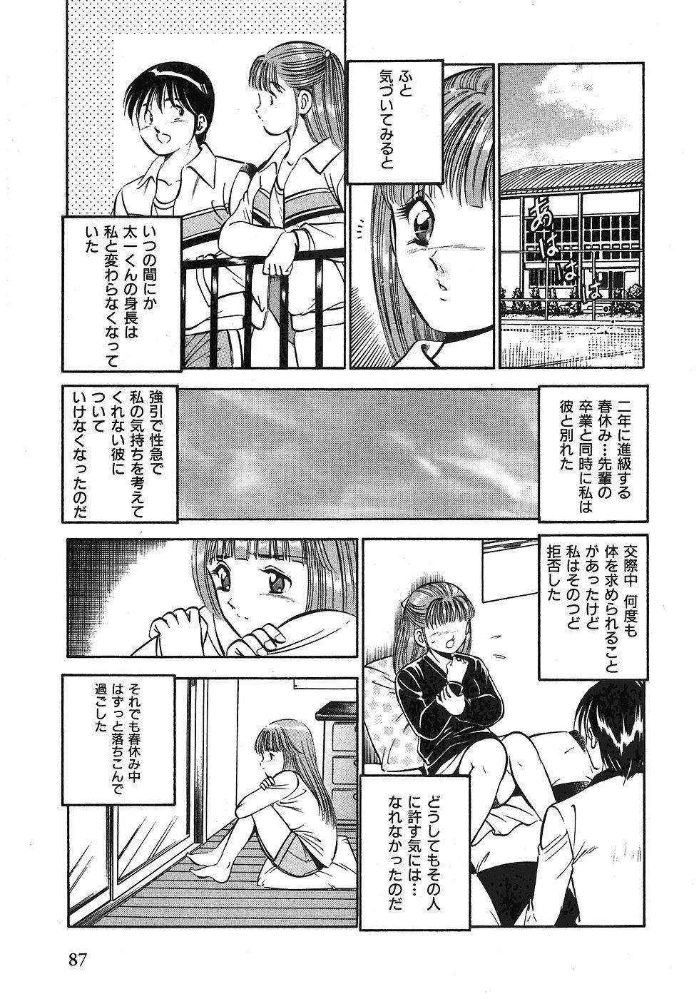 [Maakou] Motto Motto Koisuru 5-byousen - 5 Seconds to Love 1 page 90 full