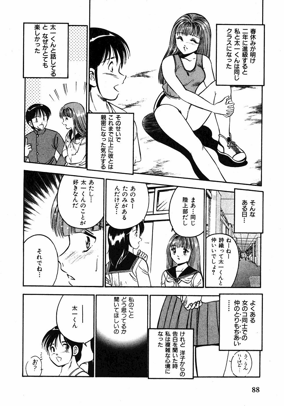 [Maakou] Motto Motto Koisuru 5-byousen - 5 Seconds to Love 1 page 91 full