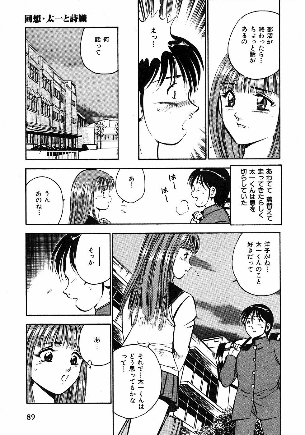 [Maakou] Motto Motto Koisuru 5-byousen - 5 Seconds to Love 1 page 92 full