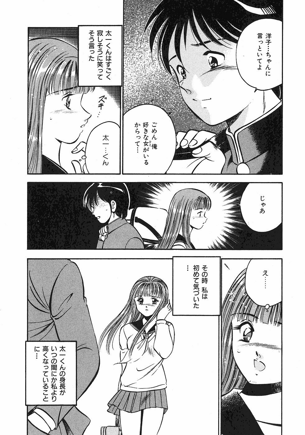 [Maakou] Motto Motto Koisuru 5-byousen - 5 Seconds to Love 1 page 93 full