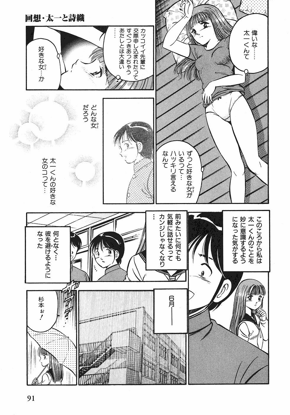 [Maakou] Motto Motto Koisuru 5-byousen - 5 Seconds to Love 1 page 94 full