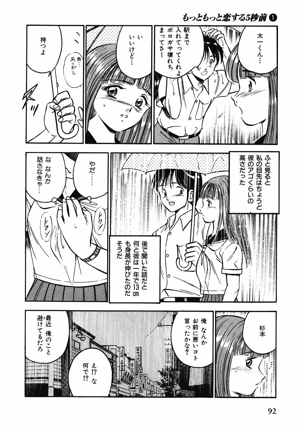 [Maakou] Motto Motto Koisuru 5-byousen - 5 Seconds to Love 1 page 95 full