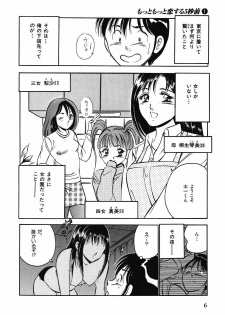 [Maakou] Motto Motto Koisuru 5-byousen - 5 Seconds to Love 1 - page 10