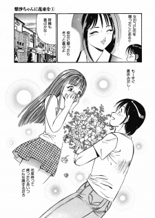 [Maakou] Motto Motto Koisuru 5-byousen - 5 Seconds to Love 1 - page 44