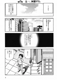 [Maakou] Motto Motto Koisuru 5-byousen - 5 Seconds to Love 1 - page 7