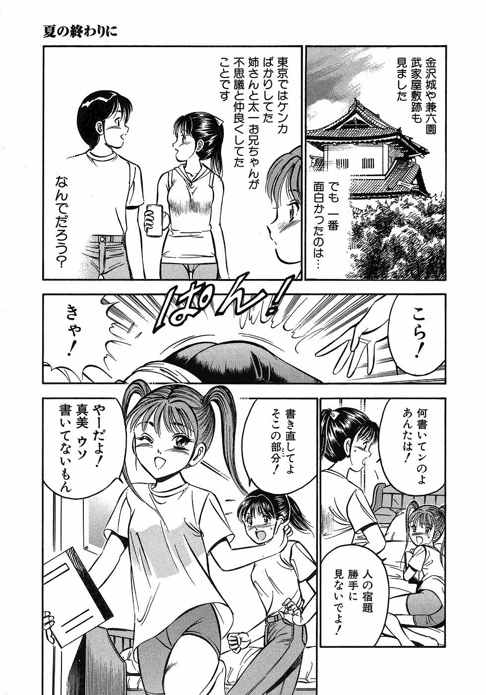 [Maakou] Motto Motto Koisuru 5-byousen - 5 Seconds to Love 3 page 10 full