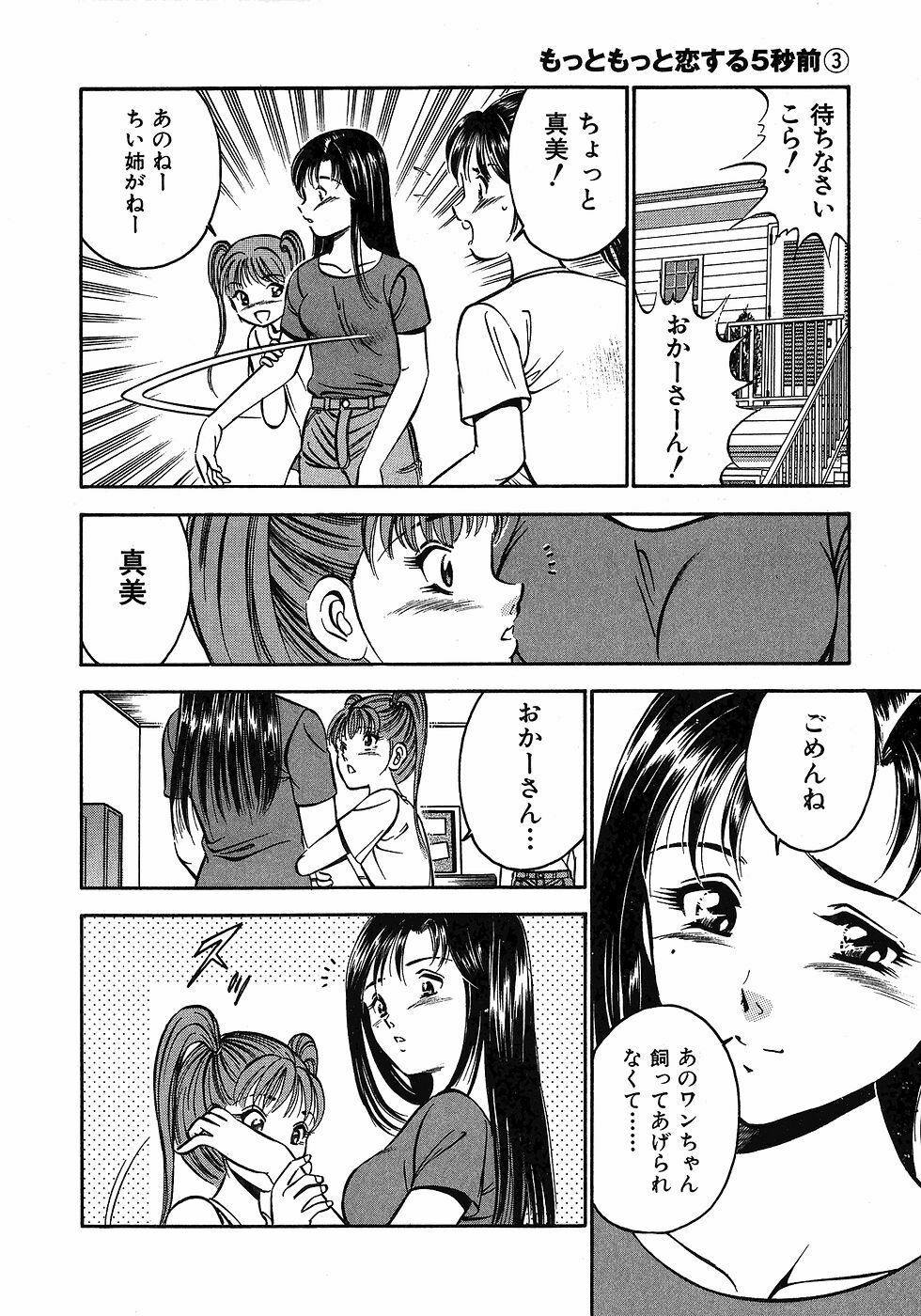 [Maakou] Motto Motto Koisuru 5-byousen - 5 Seconds to Love 3 page 11 full