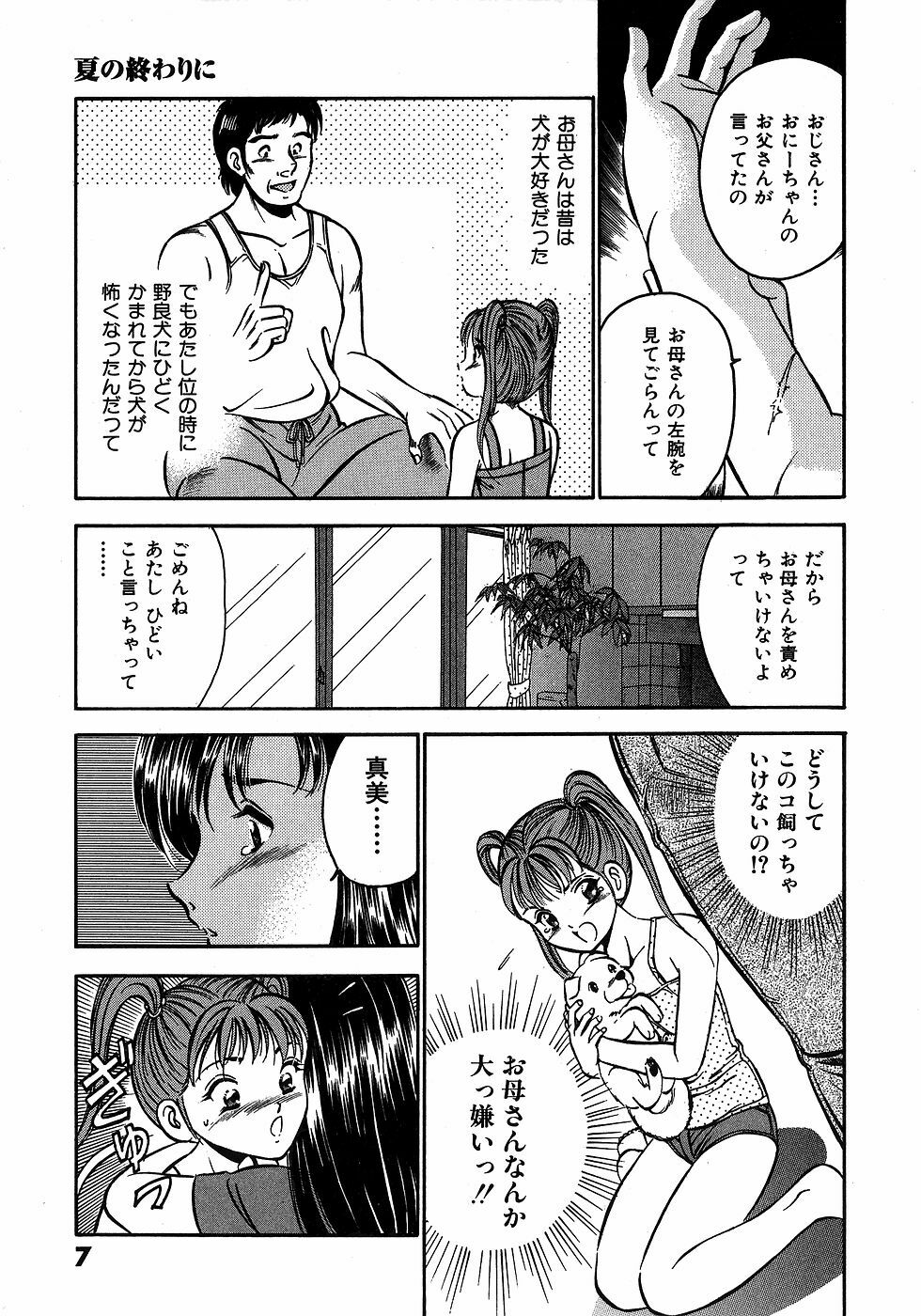 [Maakou] Motto Motto Koisuru 5-byousen - 5 Seconds to Love 3 page 12 full