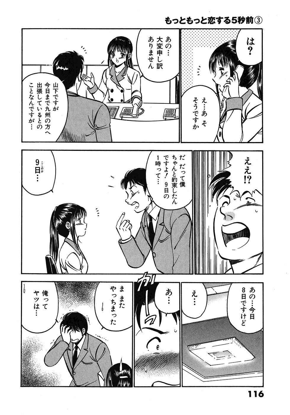 [Maakou] Motto Motto Koisuru 5-byousen - 5 Seconds to Love 3 page 121 full