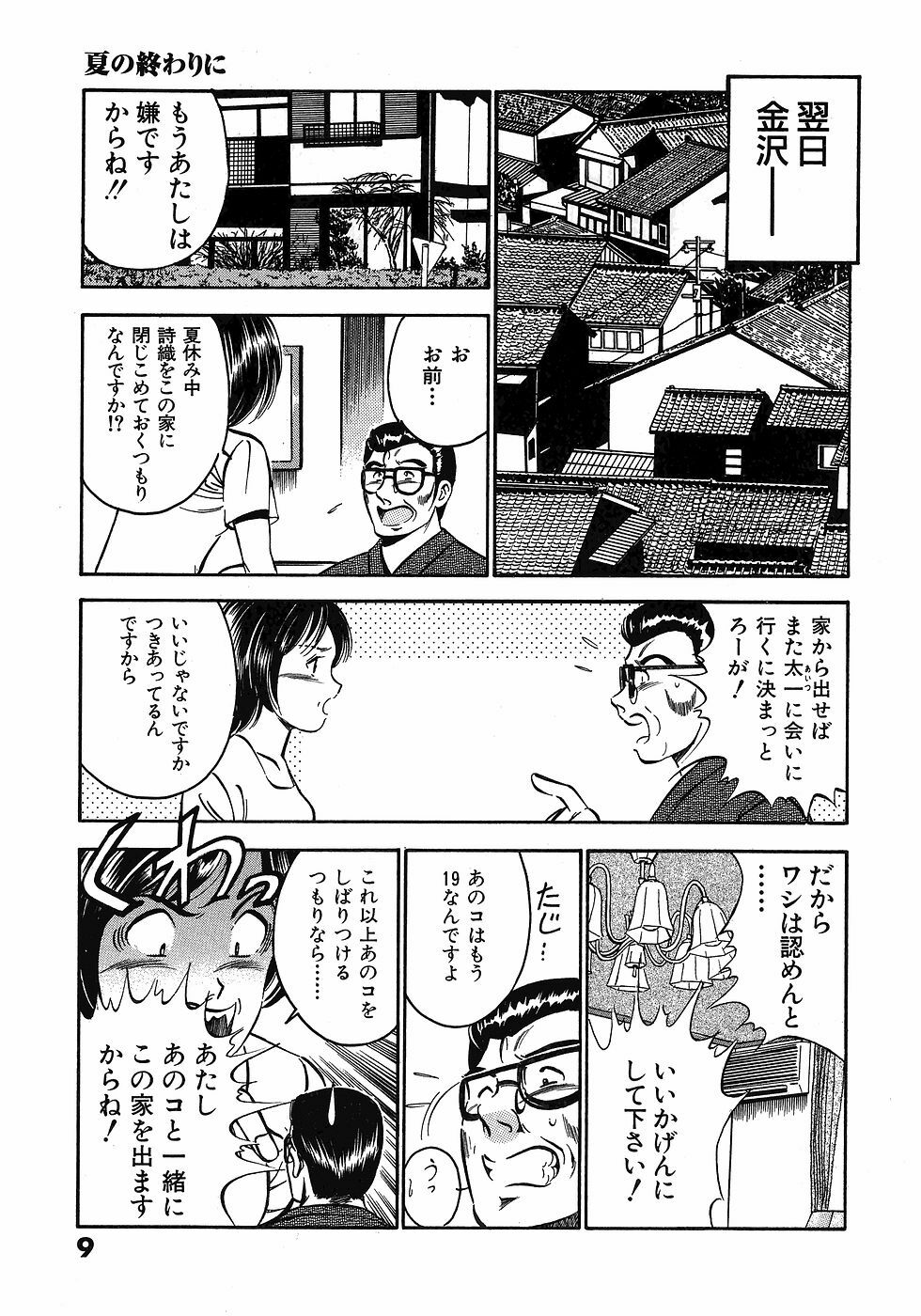 [Maakou] Motto Motto Koisuru 5-byousen - 5 Seconds to Love 3 page 14 full