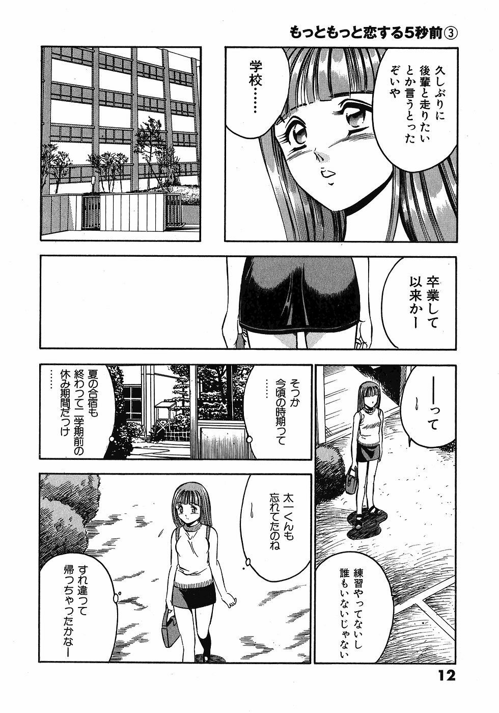 [Maakou] Motto Motto Koisuru 5-byousen - 5 Seconds to Love 3 page 17 full