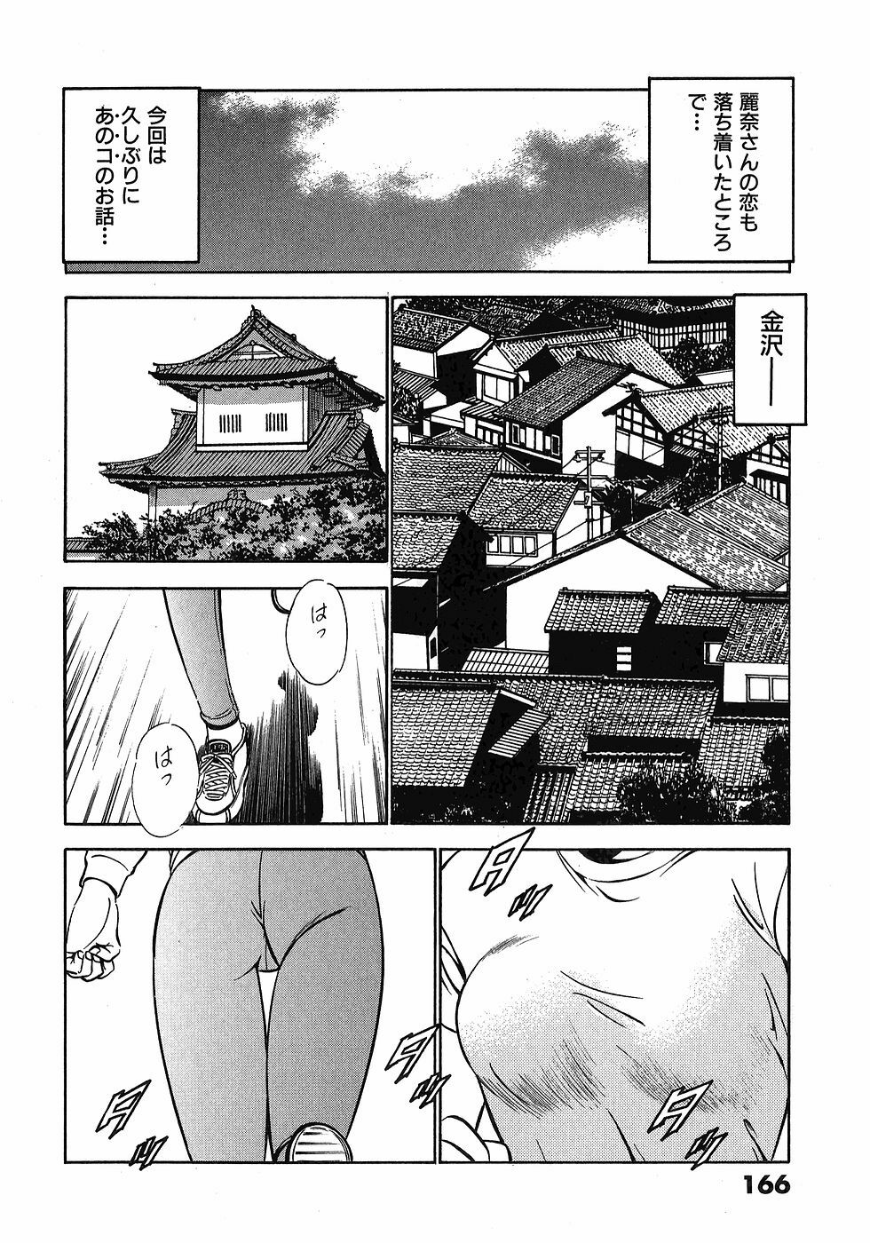 [Maakou] Motto Motto Koisuru 5-byousen - 5 Seconds to Love 3 page 170 full