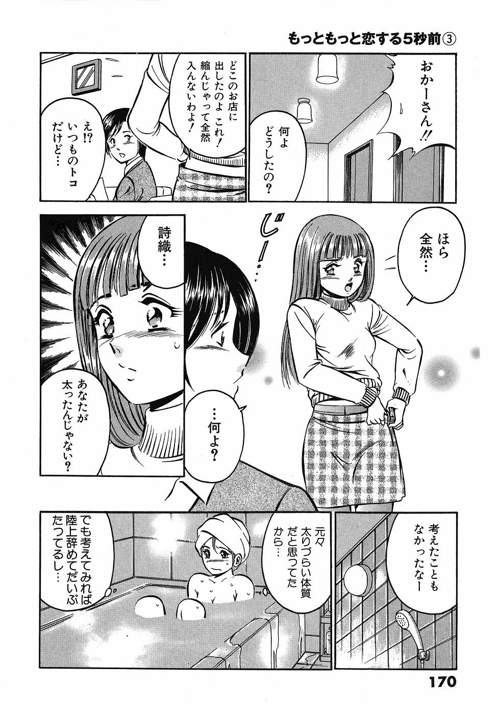 [Maakou] Motto Motto Koisuru 5-byousen - 5 Seconds to Love 3 page 174 full