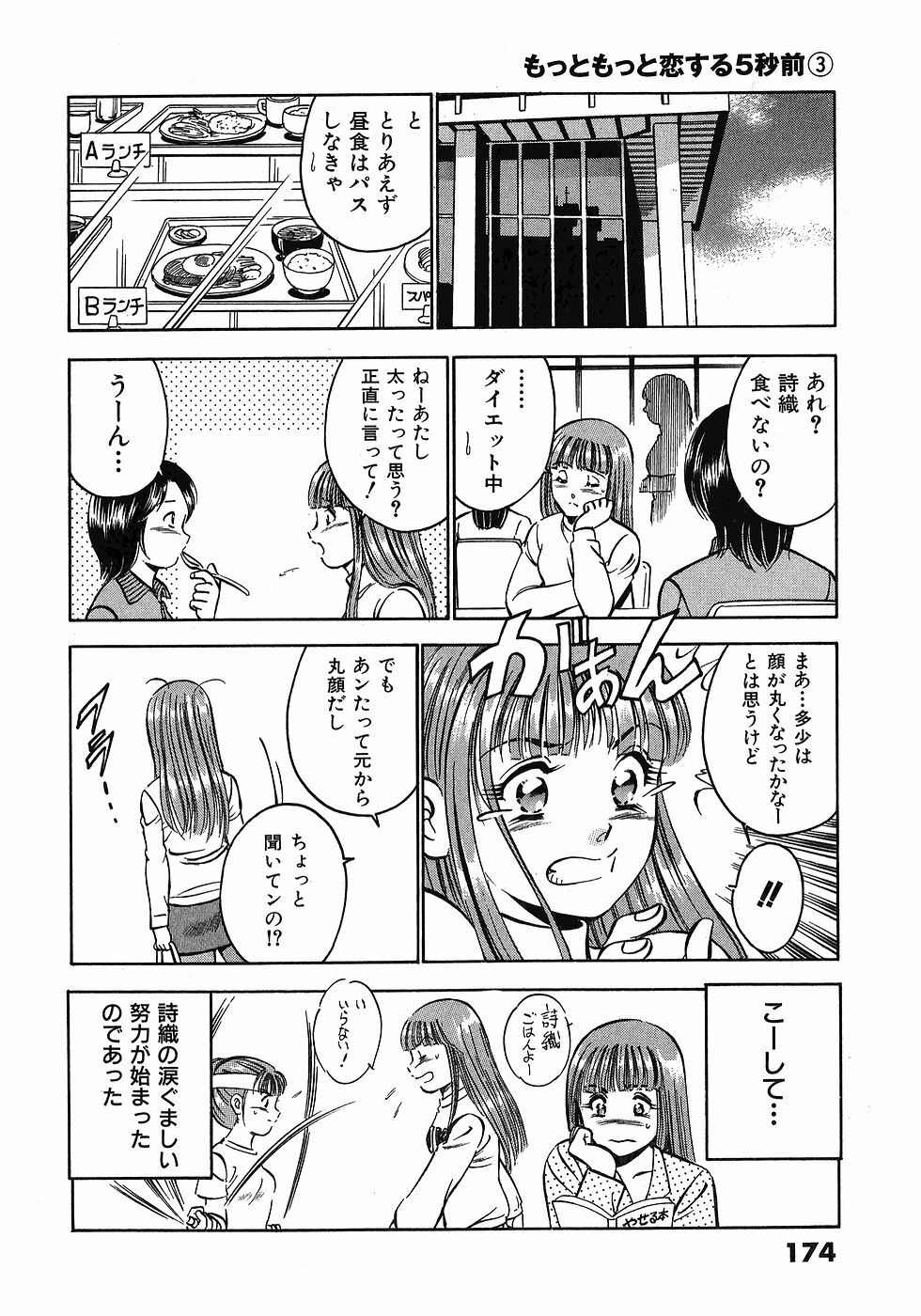 [Maakou] Motto Motto Koisuru 5-byousen - 5 Seconds to Love 3 page 178 full