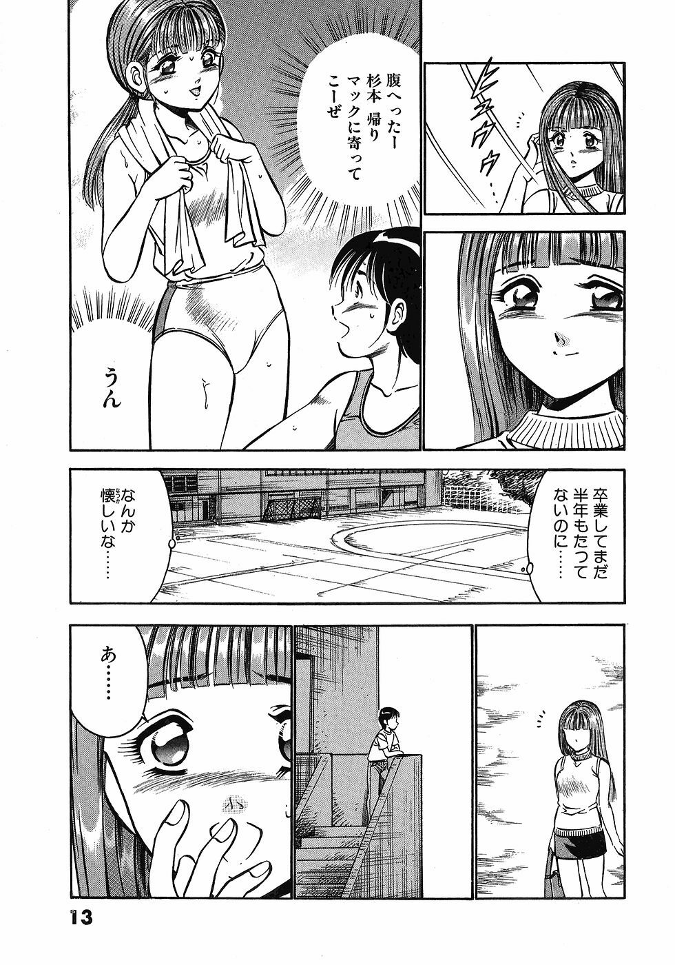 [Maakou] Motto Motto Koisuru 5-byousen - 5 Seconds to Love 3 page 18 full