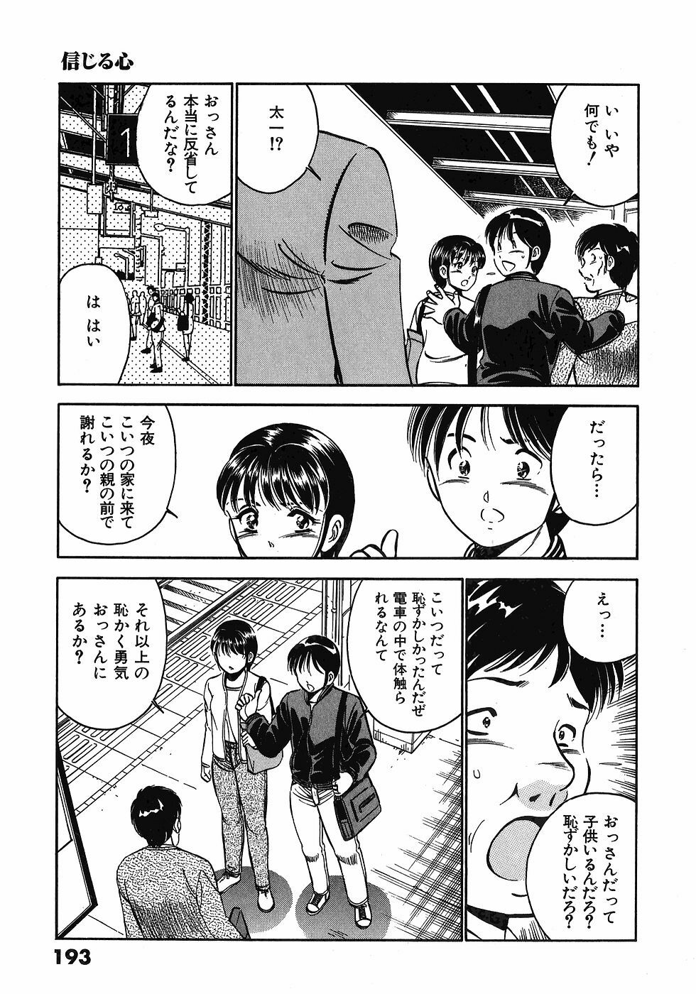 [Maakou] Motto Motto Koisuru 5-byousen - 5 Seconds to Love 3 page 197 full