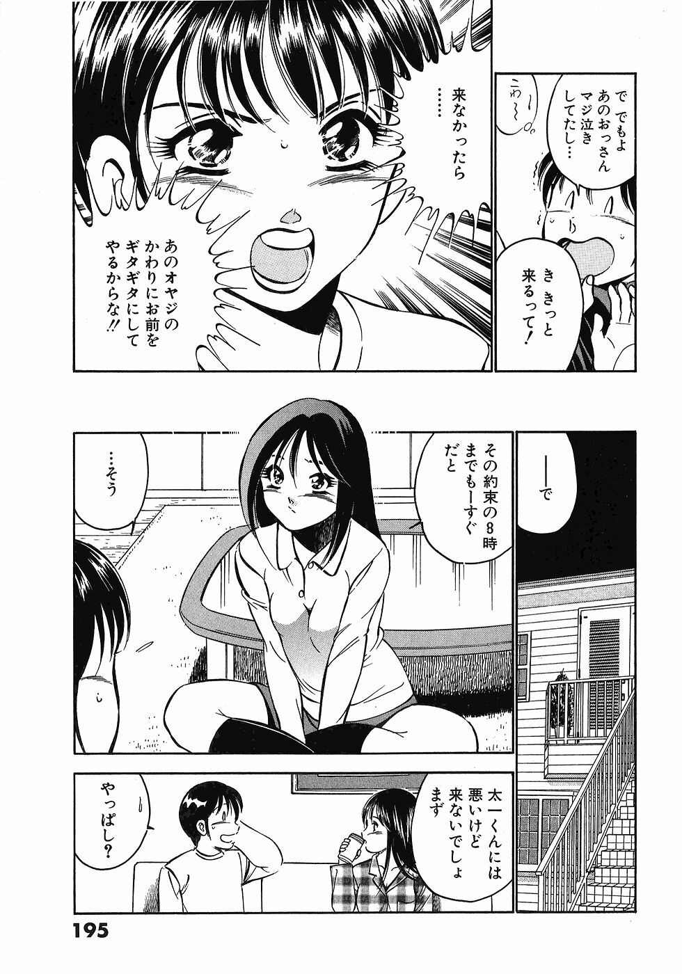 [Maakou] Motto Motto Koisuru 5-byousen - 5 Seconds to Love 3 page 199 full