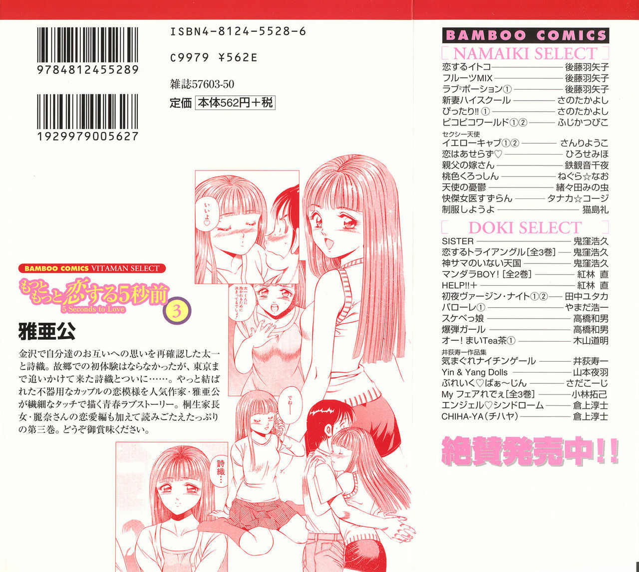 [Maakou] Motto Motto Koisuru 5-byousen - 5 Seconds to Love 3 page 2 full