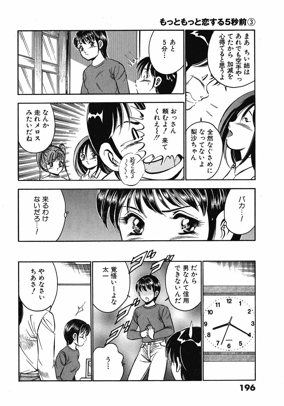 [Maakou] Motto Motto Koisuru 5-byousen - 5 Seconds to Love 3 page 200 full