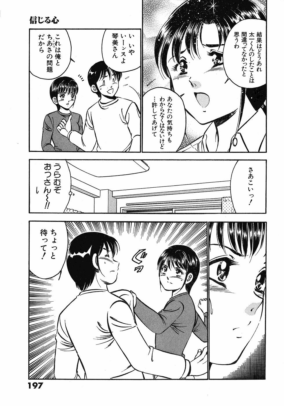 [Maakou] Motto Motto Koisuru 5-byousen - 5 Seconds to Love 3 page 201 full