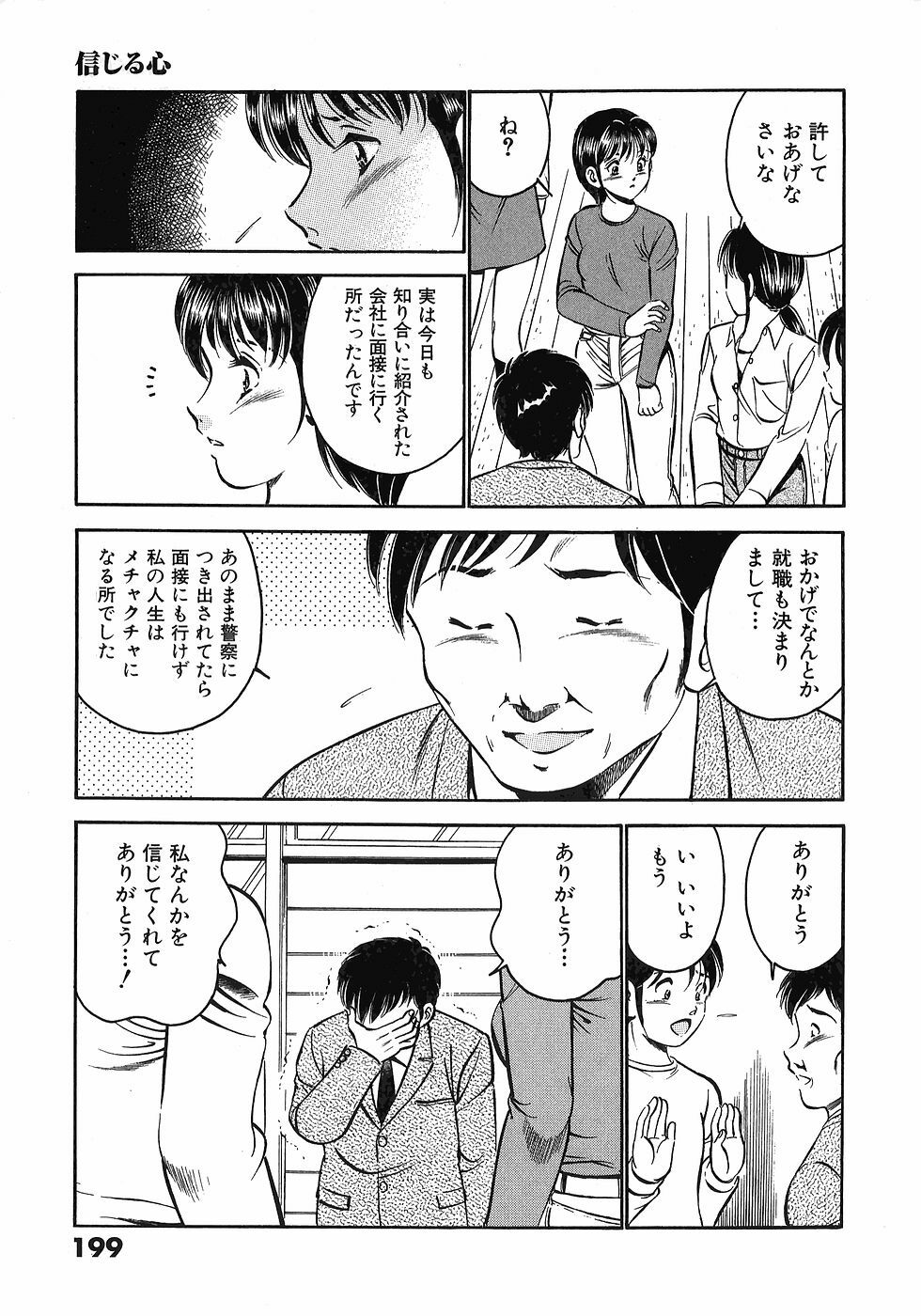 [Maakou] Motto Motto Koisuru 5-byousen - 5 Seconds to Love 3 page 203 full