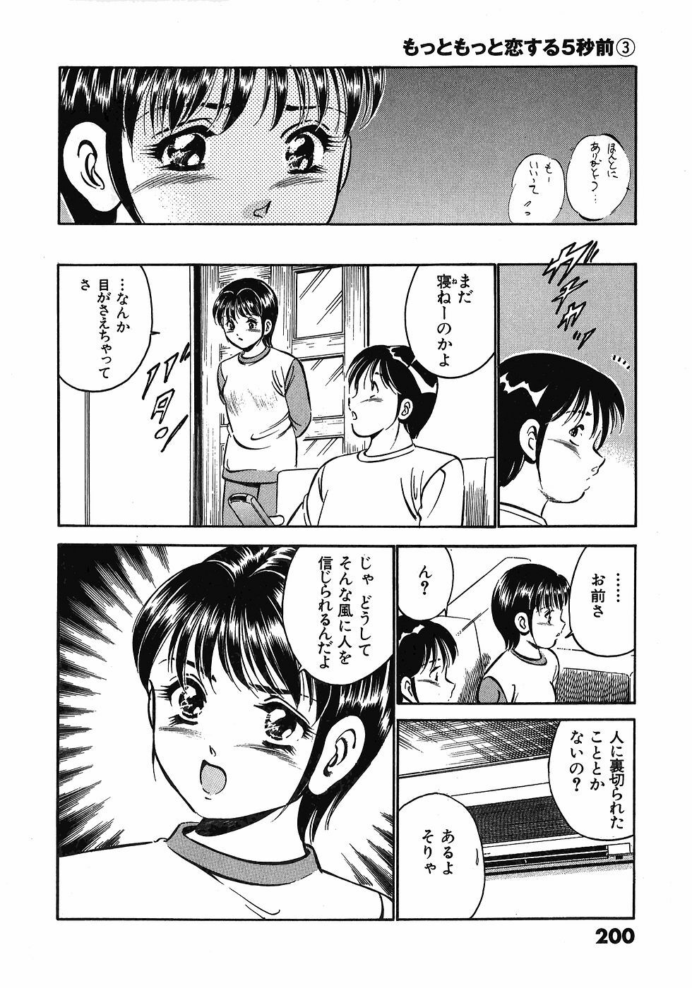 [Maakou] Motto Motto Koisuru 5-byousen - 5 Seconds to Love 3 page 204 full