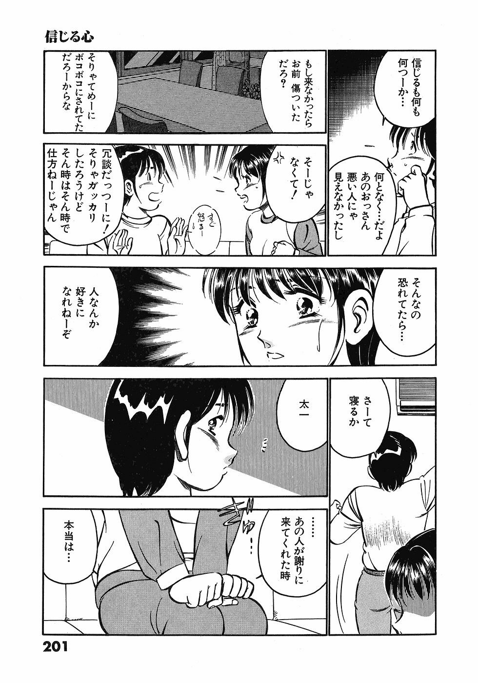 [Maakou] Motto Motto Koisuru 5-byousen - 5 Seconds to Love 3 page 205 full