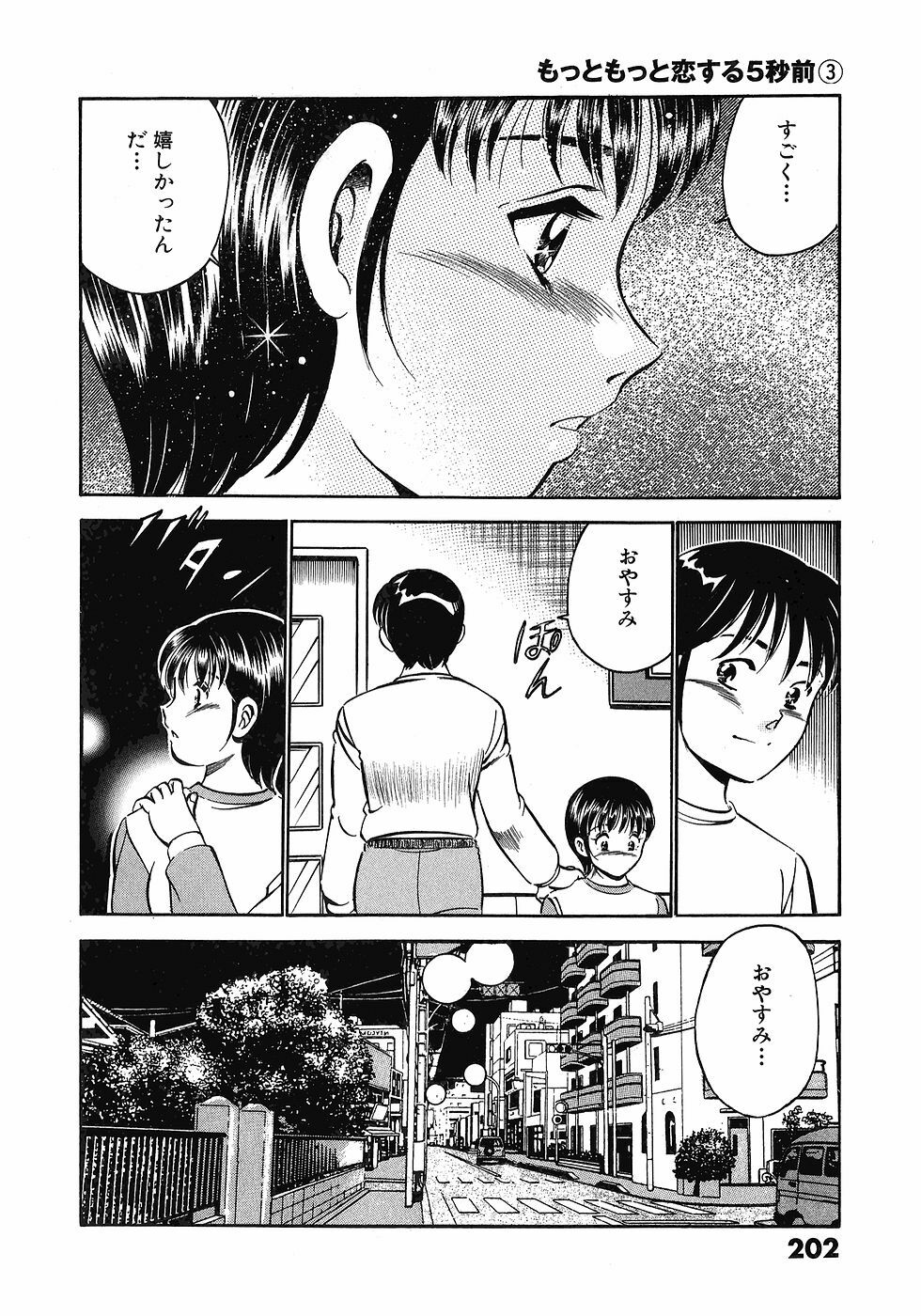 [Maakou] Motto Motto Koisuru 5-byousen - 5 Seconds to Love 3 page 206 full