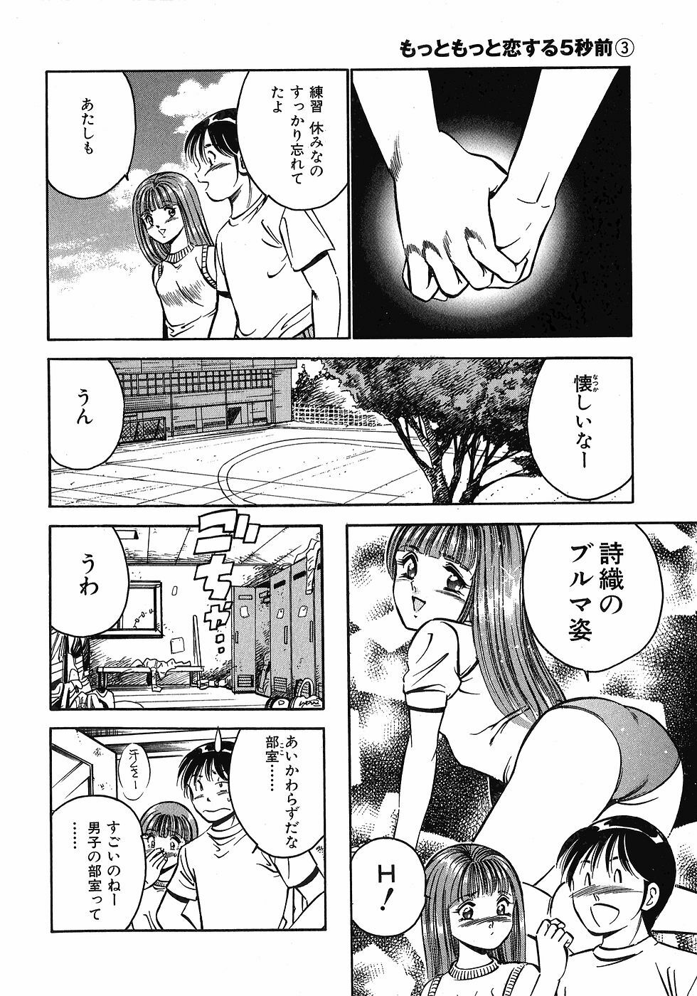 [Maakou] Motto Motto Koisuru 5-byousen - 5 Seconds to Love 3 page 21 full