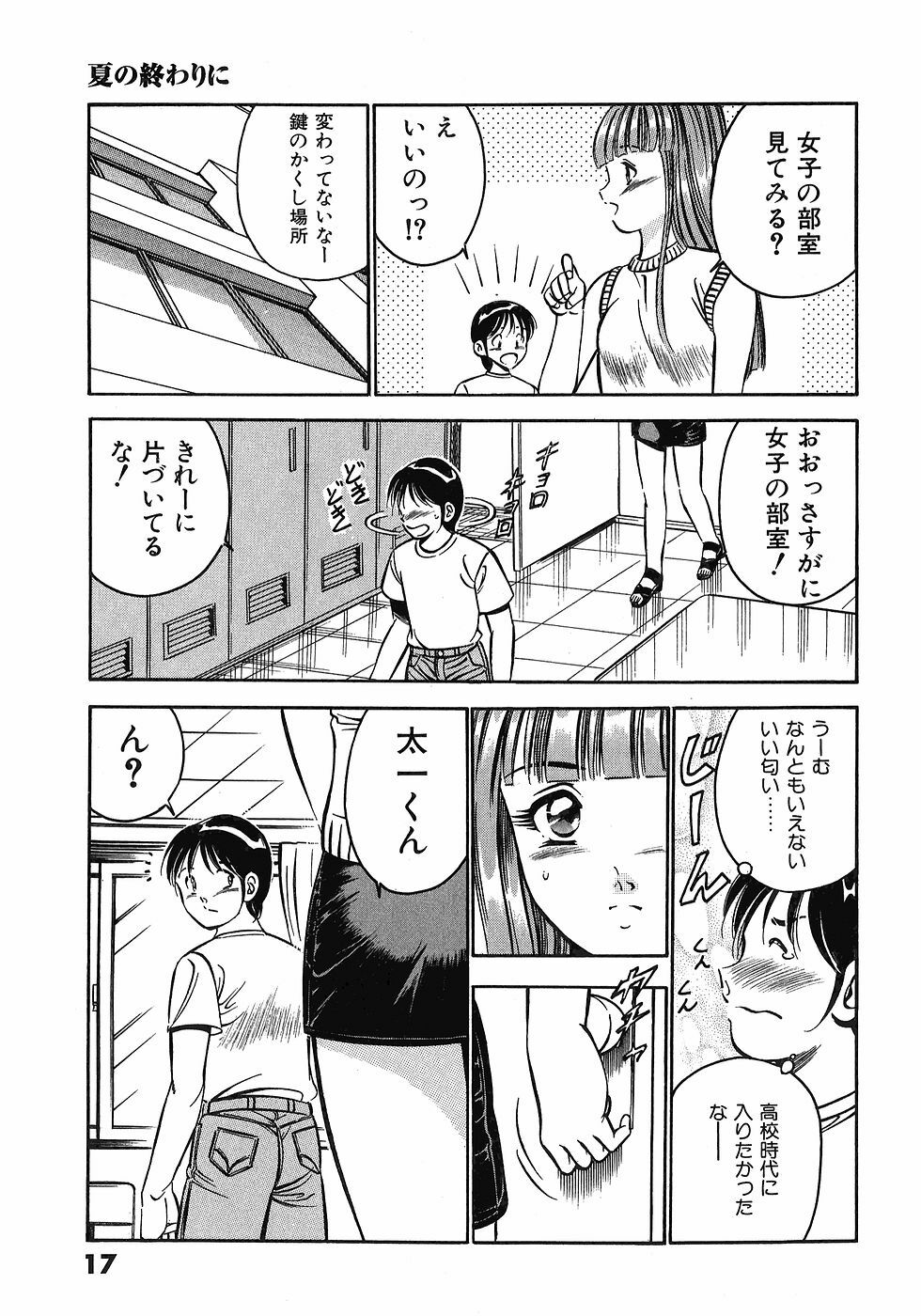 [Maakou] Motto Motto Koisuru 5-byousen - 5 Seconds to Love 3 page 22 full