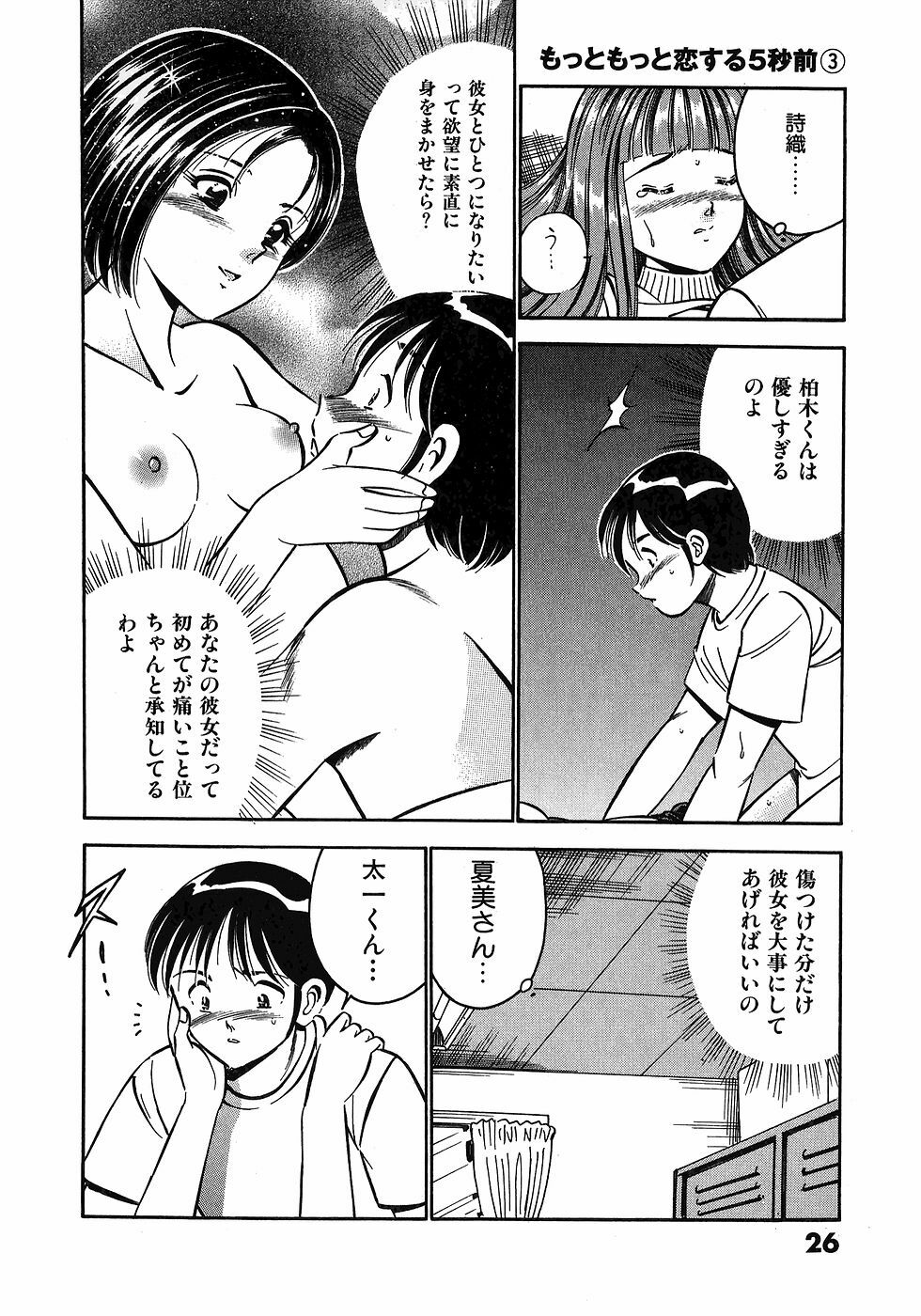 [Maakou] Motto Motto Koisuru 5-byousen - 5 Seconds to Love 3 page 31 full