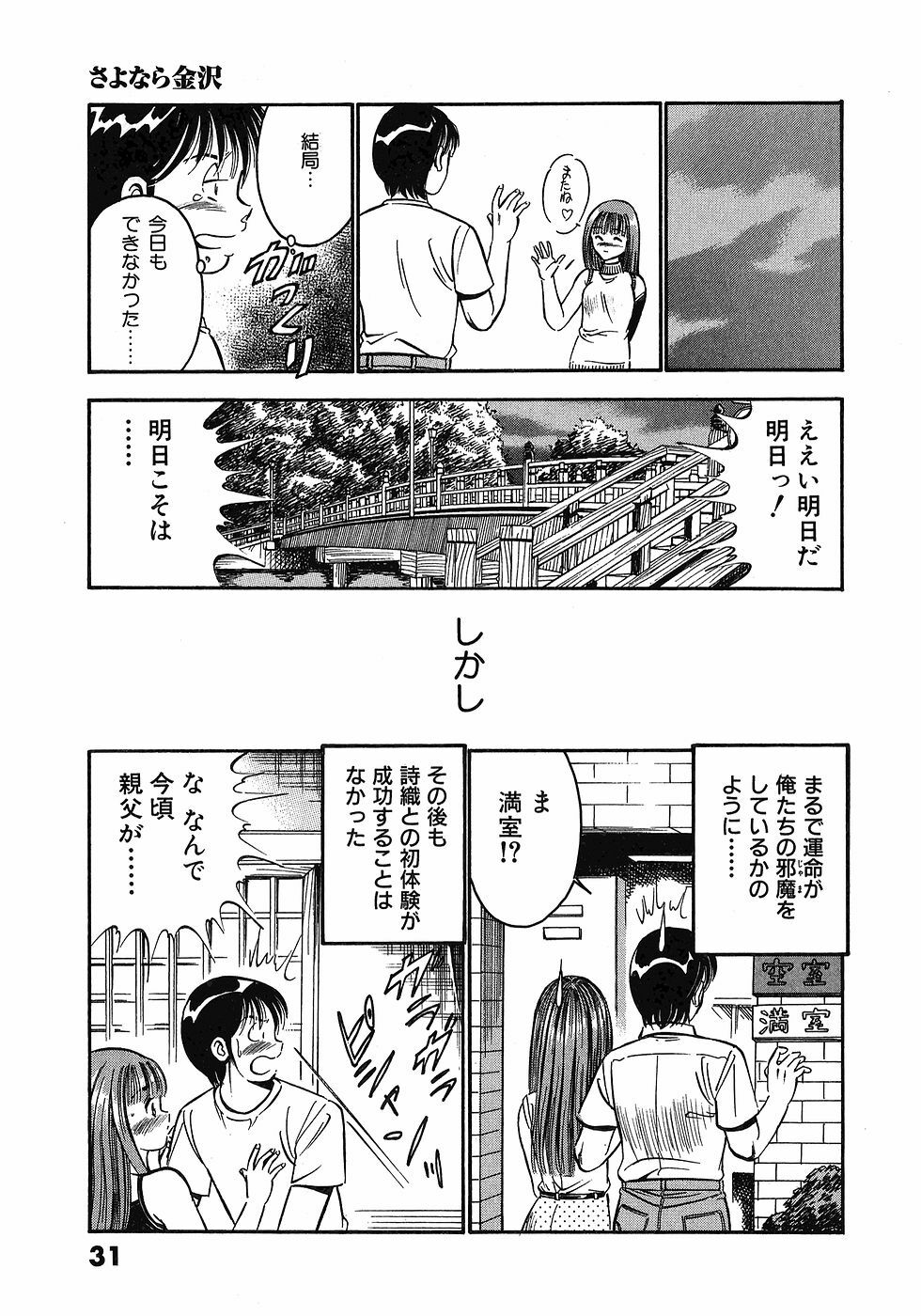 [Maakou] Motto Motto Koisuru 5-byousen - 5 Seconds to Love 3 page 36 full