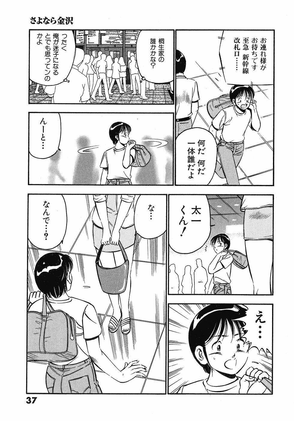 [Maakou] Motto Motto Koisuru 5-byousen - 5 Seconds to Love 3 page 42 full