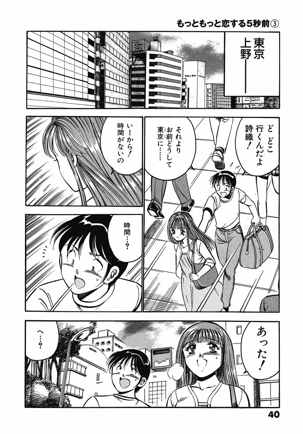 [Maakou] Motto Motto Koisuru 5-byousen - 5 Seconds to Love 3 page 45 full