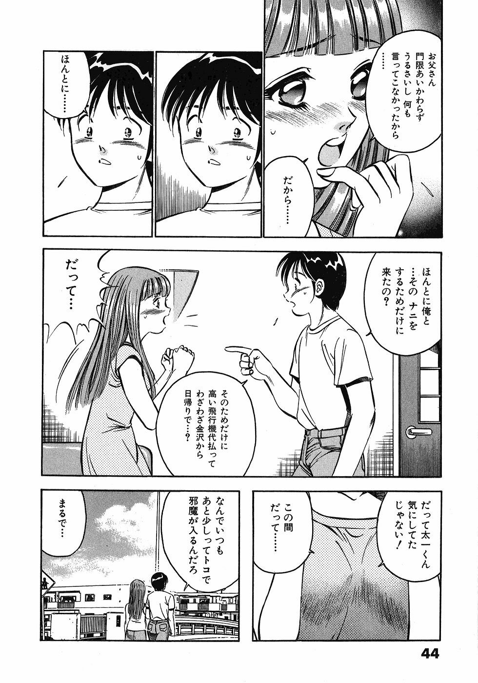 [Maakou] Motto Motto Koisuru 5-byousen - 5 Seconds to Love 3 page 49 full